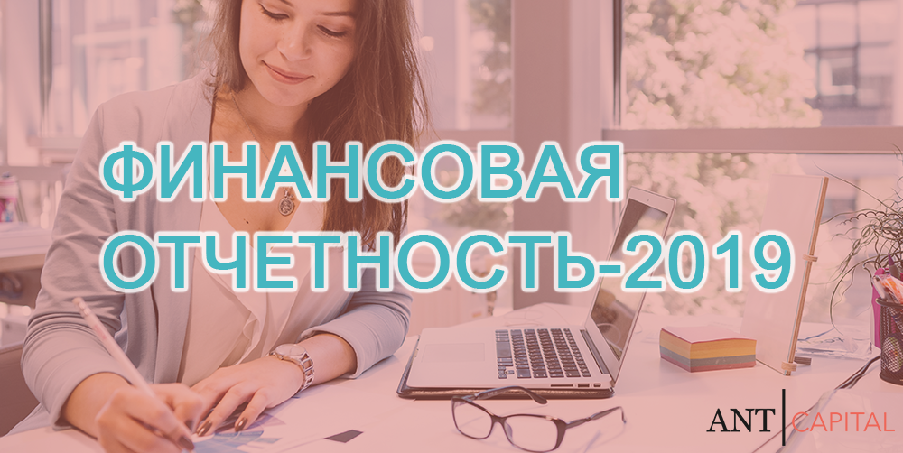 Аудит финансовой (бухгалтерской) отчетности 2019 и 2020 в Казани